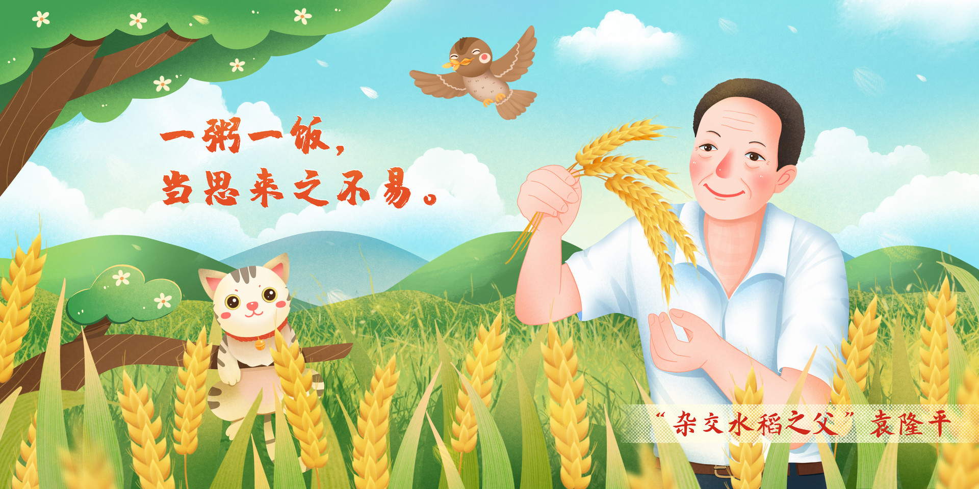 摄图网_401929248_banner_夏天农忙时期研究水稻的袁隆平先生（企业商用）.jpg